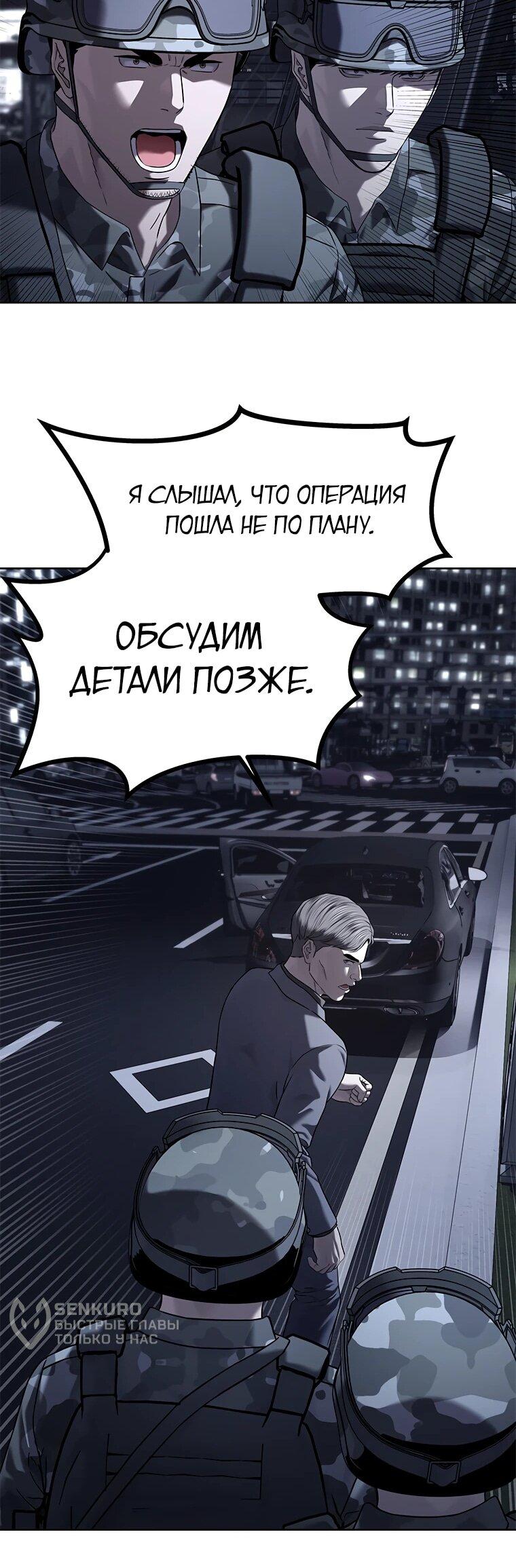 Манга Реинкарнация военного - Глава 313 Страница 63