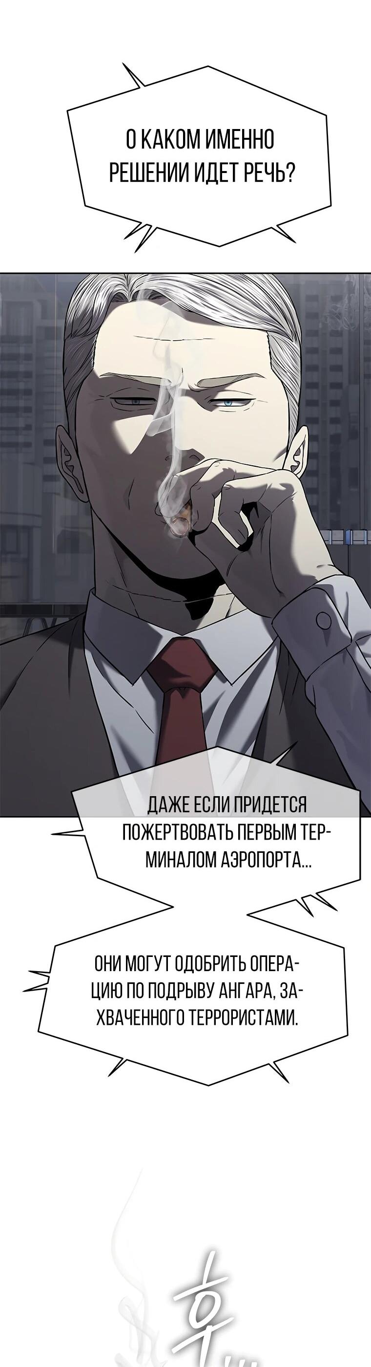 Манга Реинкарнация военного - Глава 313 Страница 38