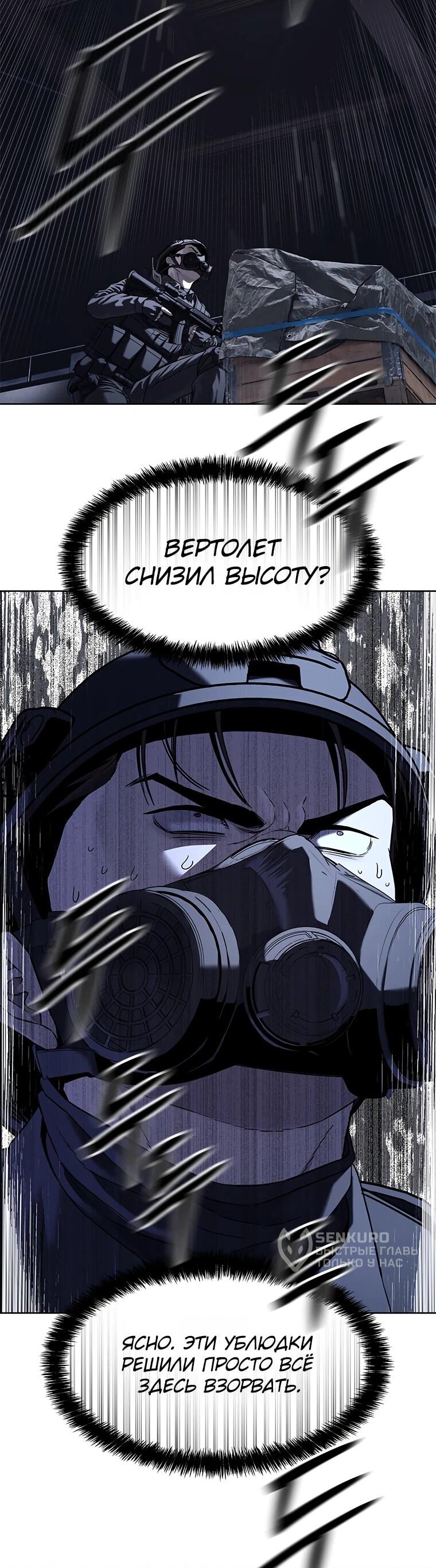 Манга Реинкарнация военного - Глава 313 Страница 27