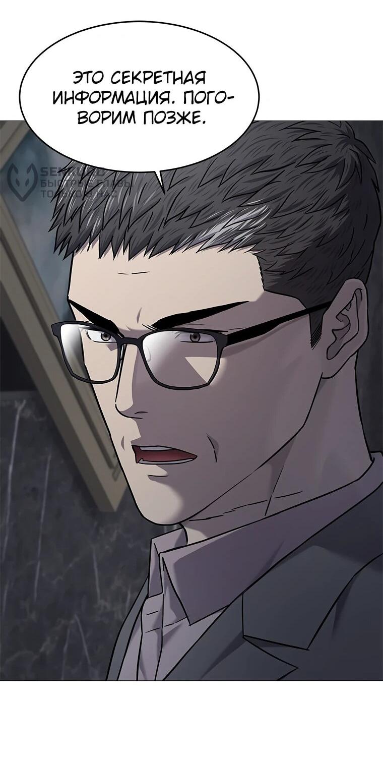 Манга Реинкарнация военного - Глава 313 Страница 55