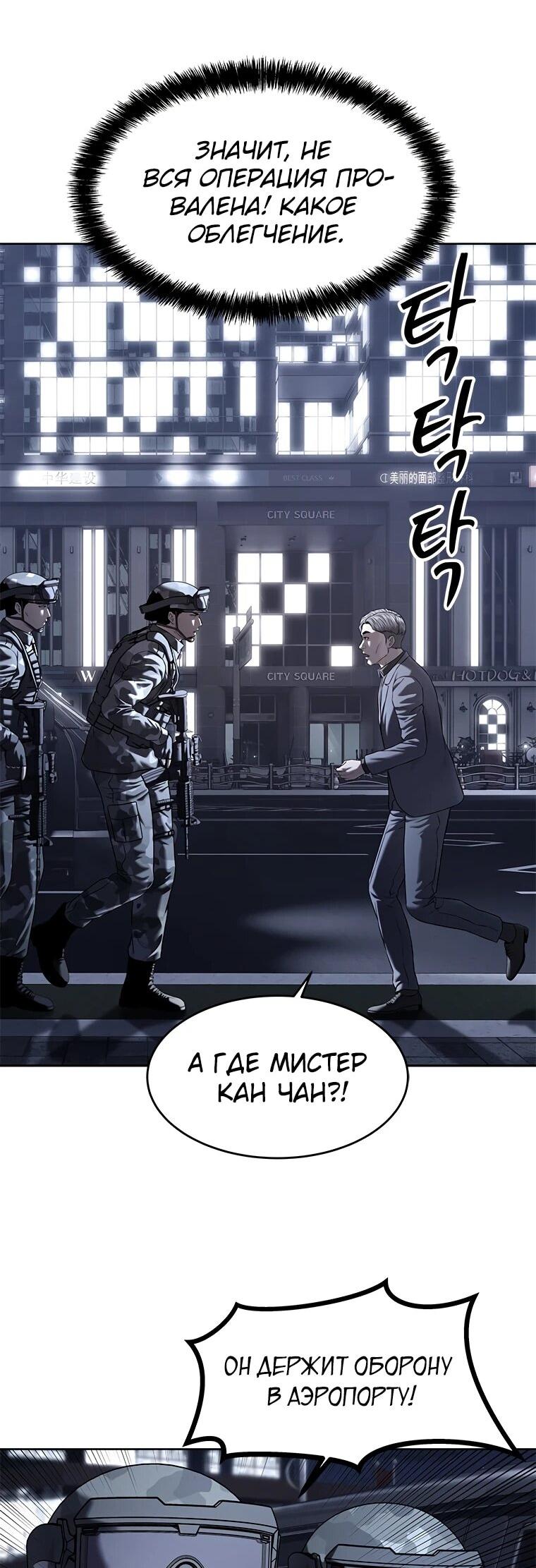 Манга Реинкарнация военного - Глава 313 Страница 62