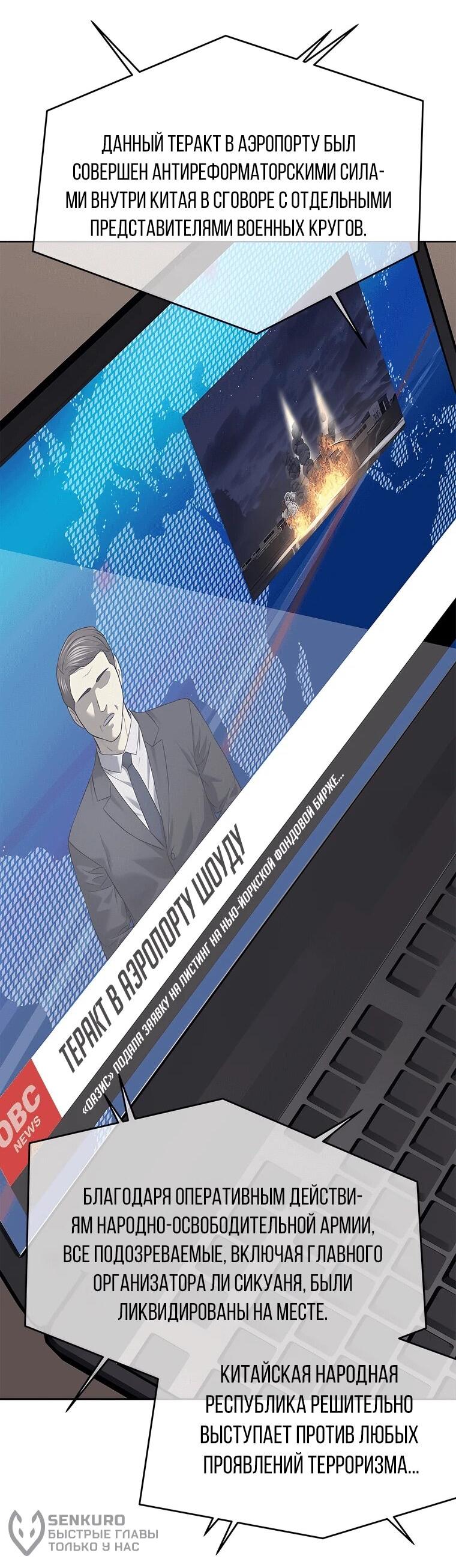 Манга Реинкарнация военного - Глава 315 Страница 53