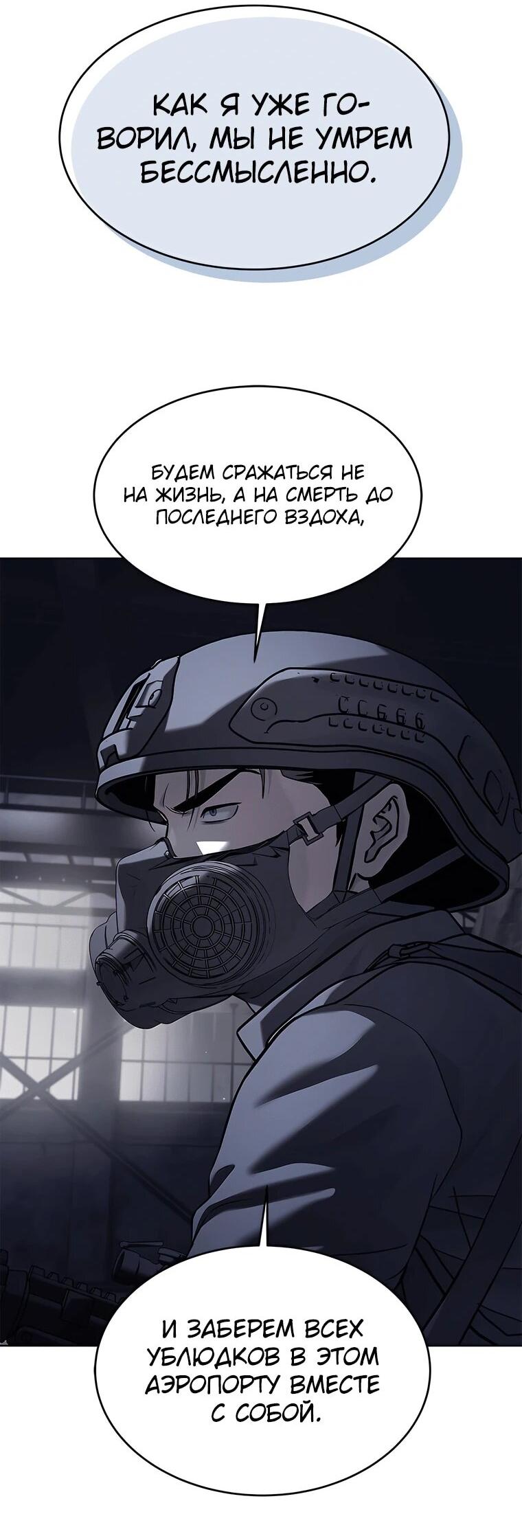 Манга Реинкарнация военного - Глава 315 Страница 90