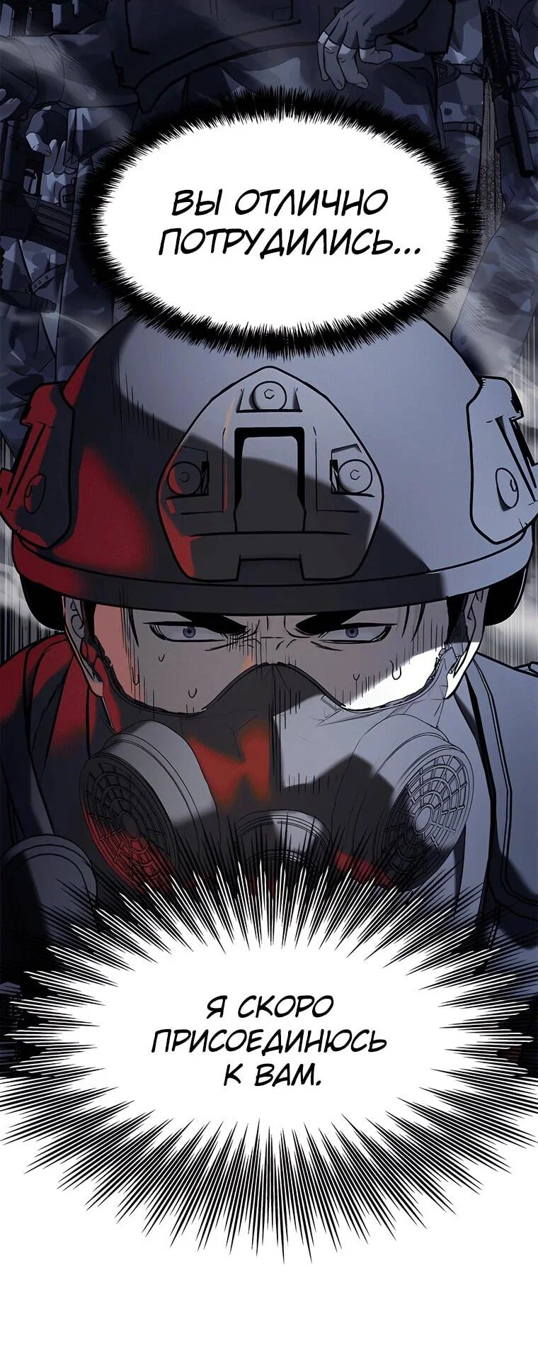 Манга Реинкарнация военного - Глава 315 Страница 85