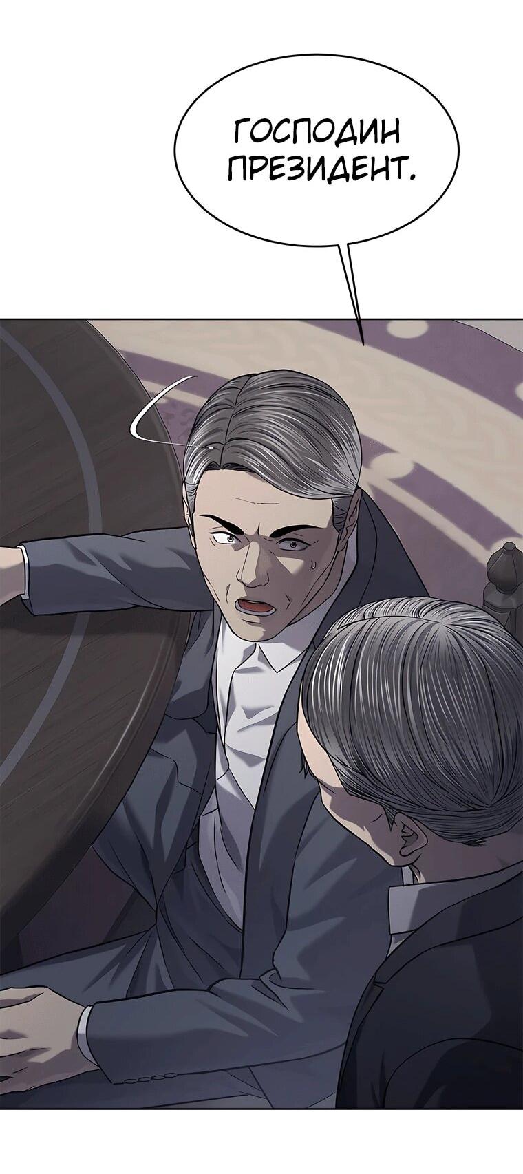 Манга Реинкарнация военного - Глава 315 Страница 55