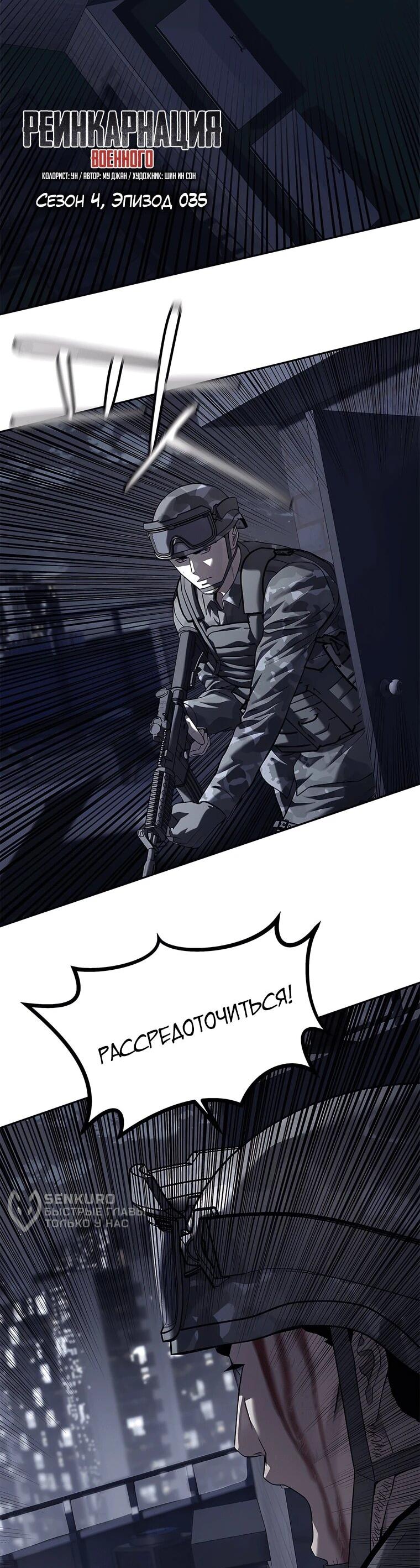 Манга Реинкарнация военного - Глава 315 Страница 9