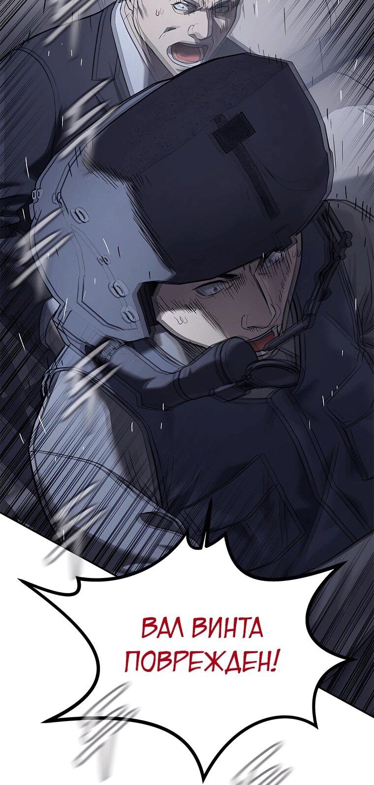 Манга Реинкарнация военного - Глава 315 Страница 69