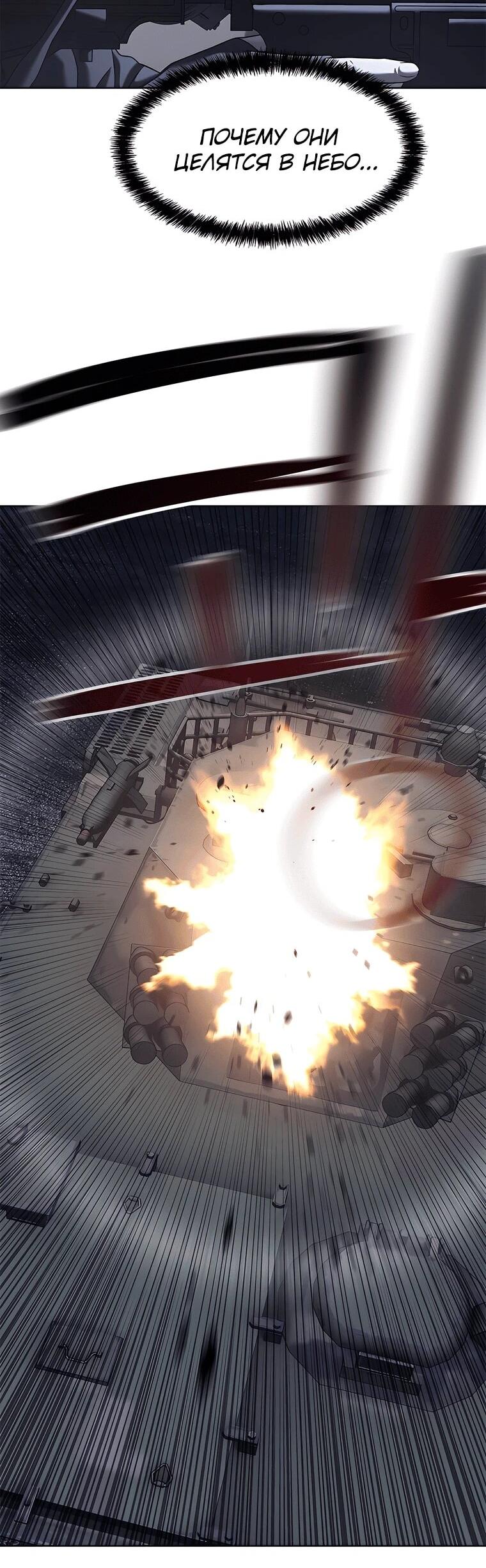 Манга Реинкарнация военного - Глава 315 Страница 98