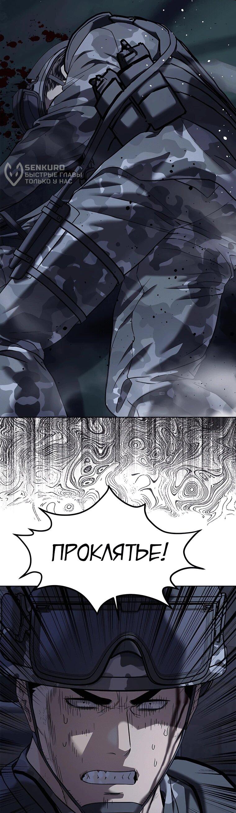 Манга Реинкарнация военного - Глава 315 Страница 23