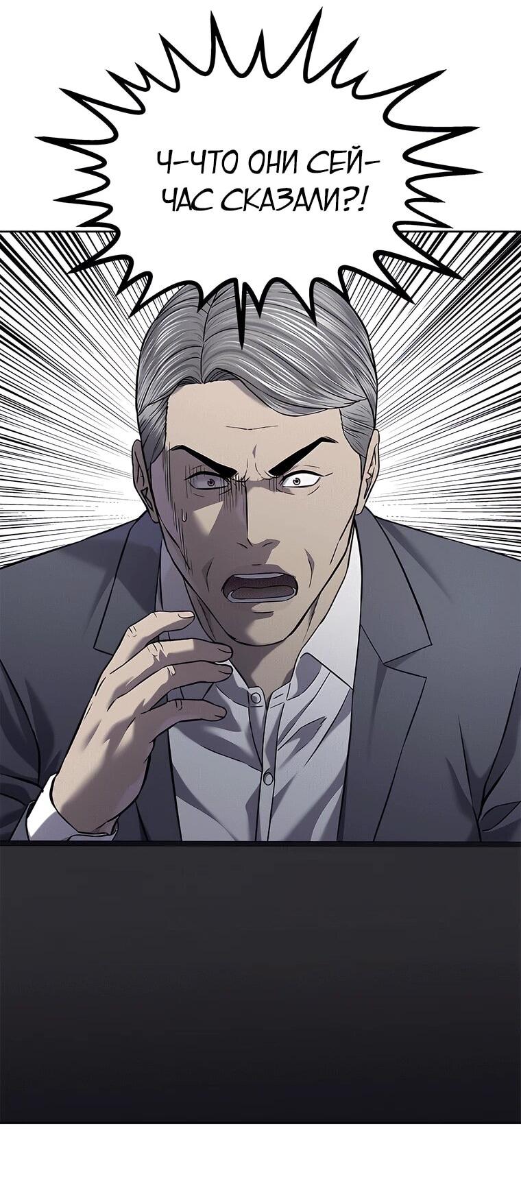 Манга Реинкарнация военного - Глава 315 Страница 54