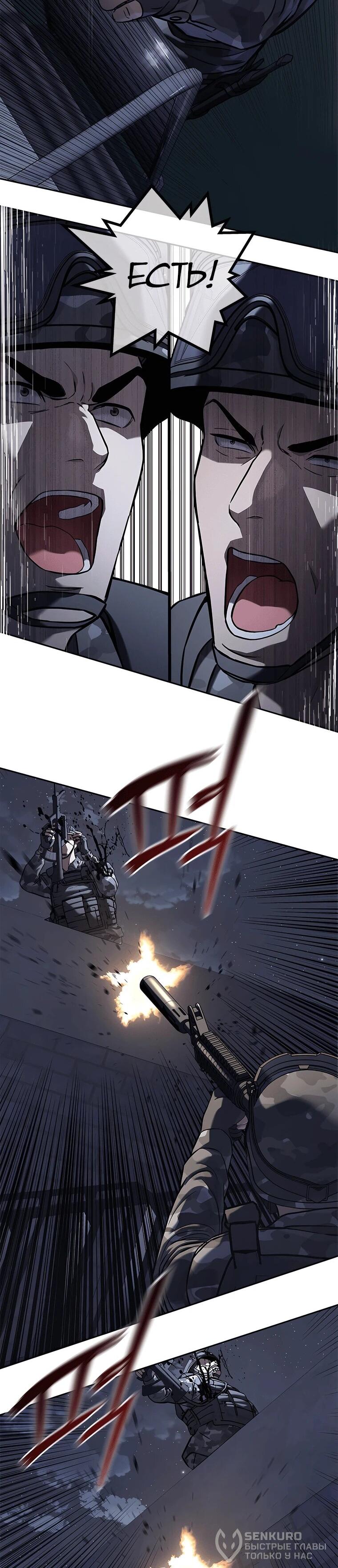 Манга Реинкарнация военного - Глава 315 Страница 60