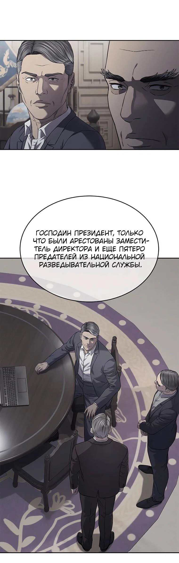 Манга Реинкарнация военного - Глава 315 Страница 37