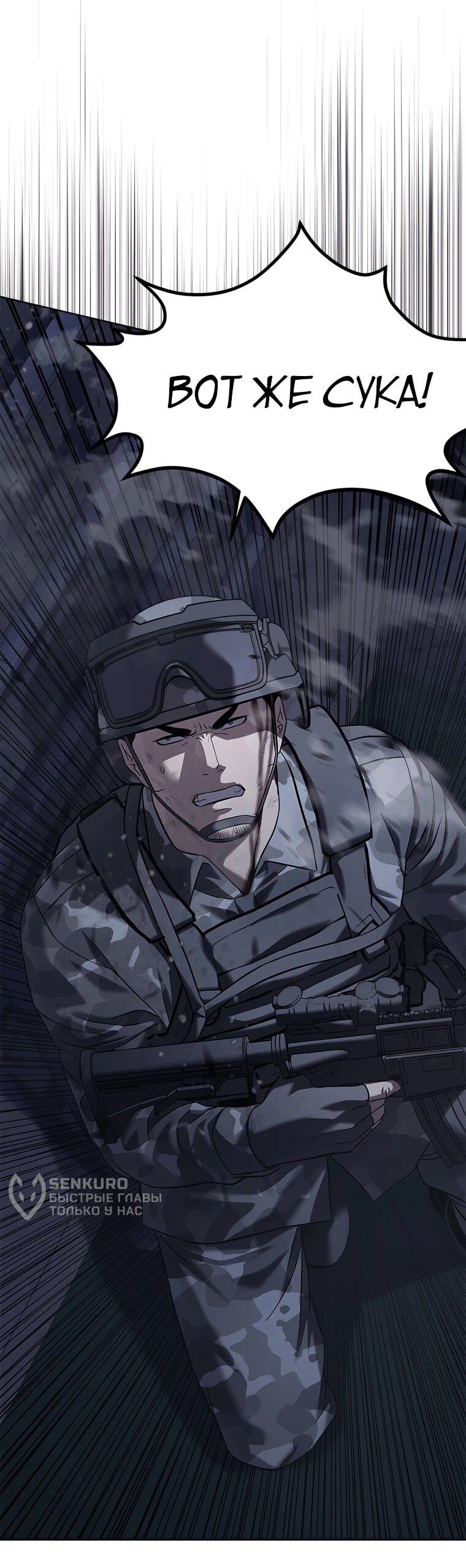 Манга Реинкарнация военного - Глава 315 Страница 57