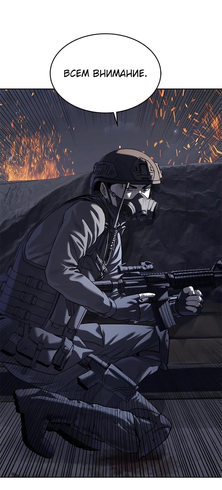 Манга Реинкарнация военного - Глава 315 Страница 86