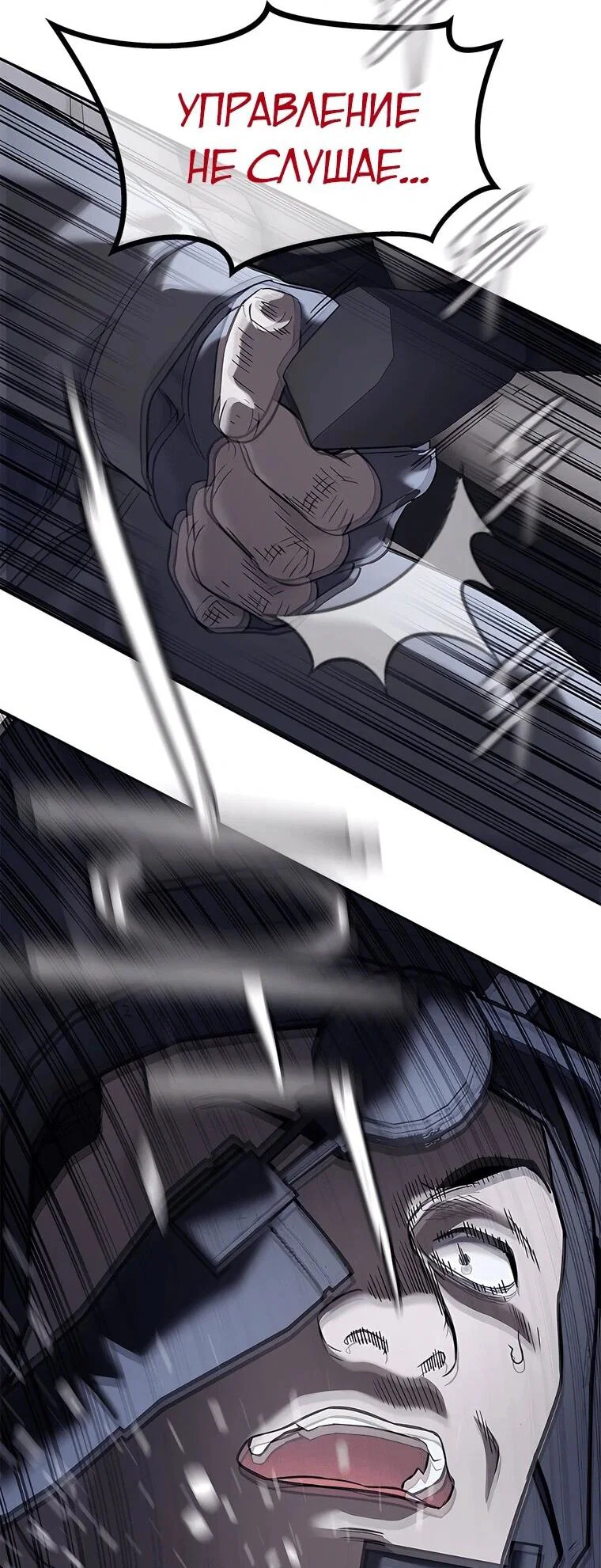 Манга Реинкарнация военного - Глава 315 Страница 70