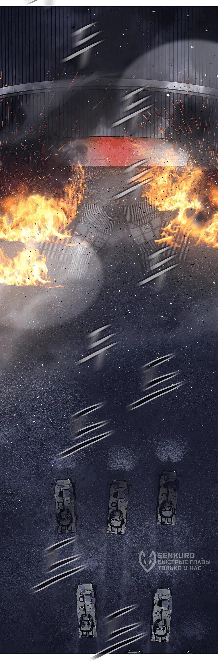 Манга Реинкарнация военного - Глава 315 Страница 95