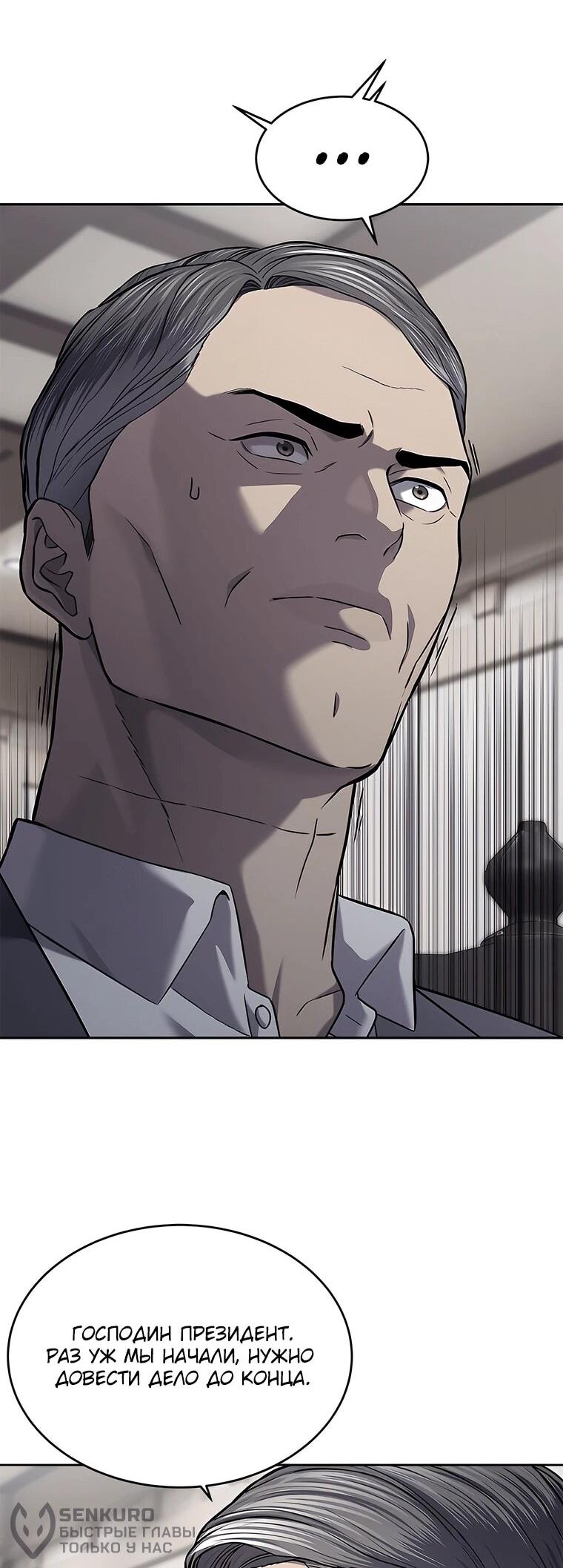 Манга Реинкарнация военного - Глава 315 Страница 40