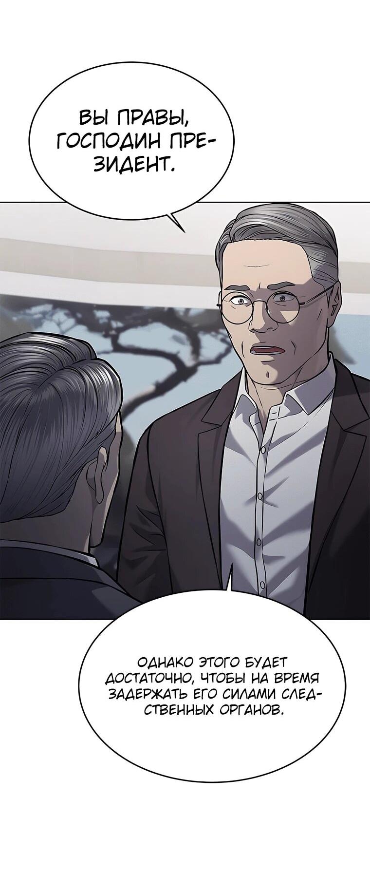 Манга Реинкарнация военного - Глава 315 Страница 45