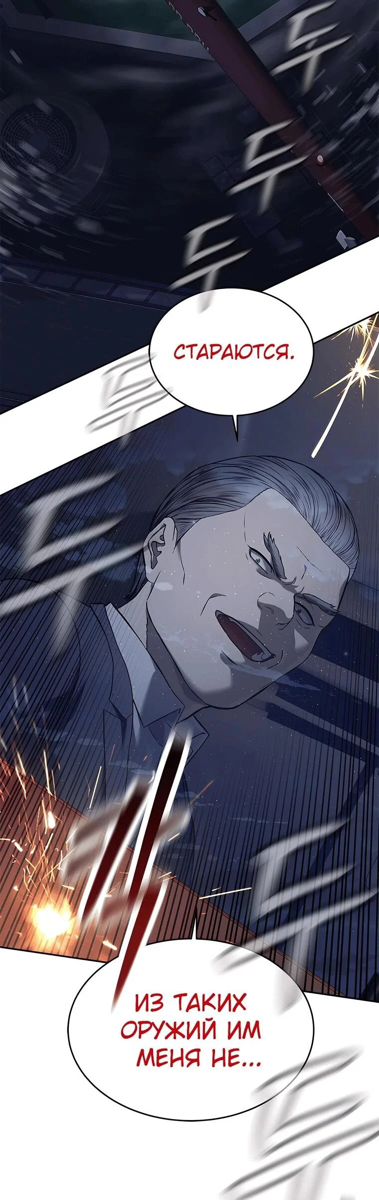 Манга Реинкарнация военного - Глава 315 Страница 66