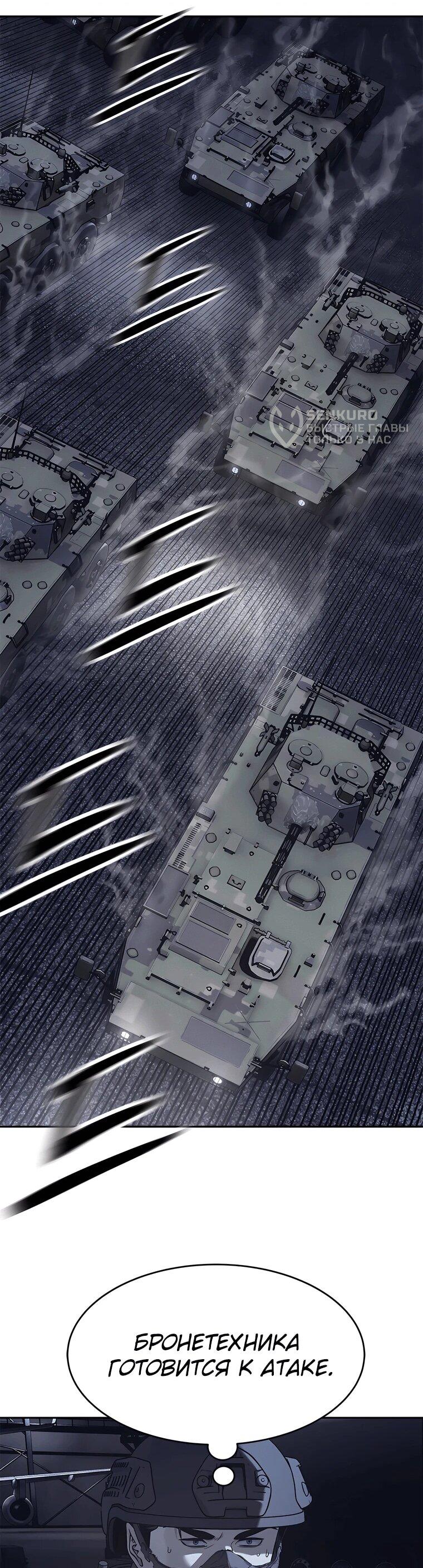 Манга Реинкарнация военного - Глава 315 Страница 83