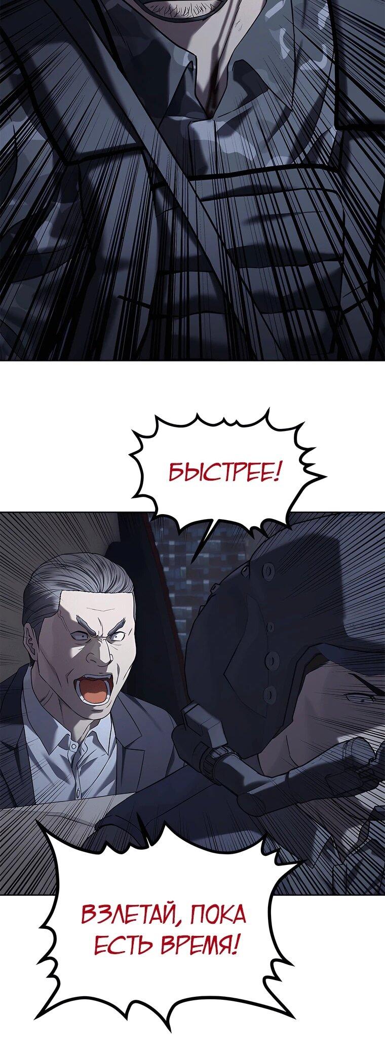 Манга Реинкарнация военного - Глава 315 Страница 24