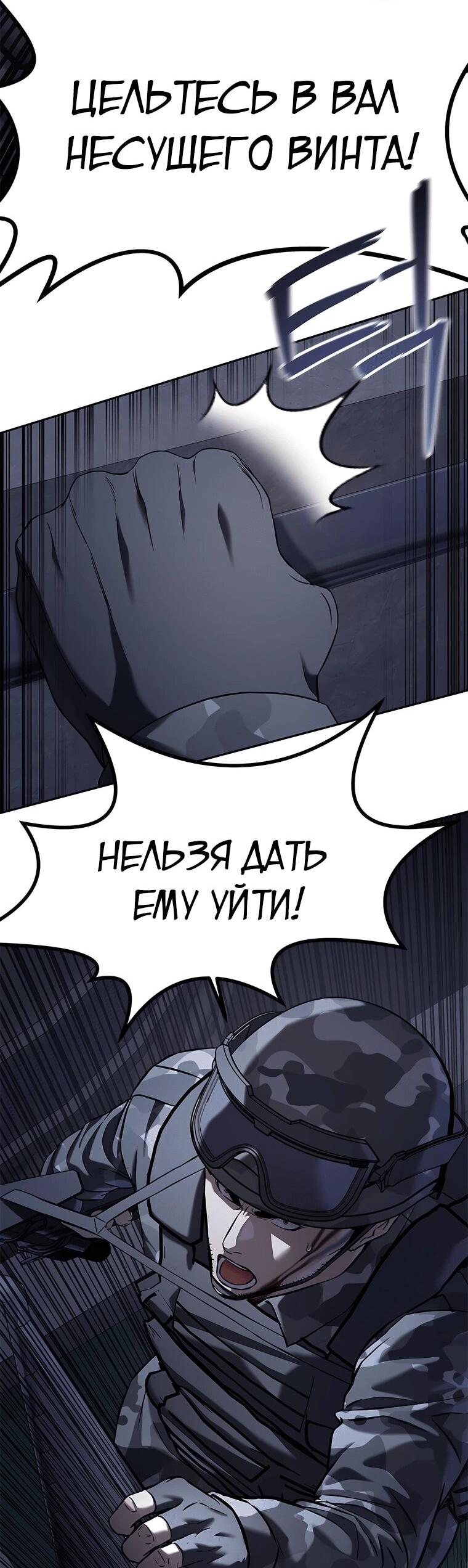 Манга Реинкарнация военного - Глава 315 Страница 59
