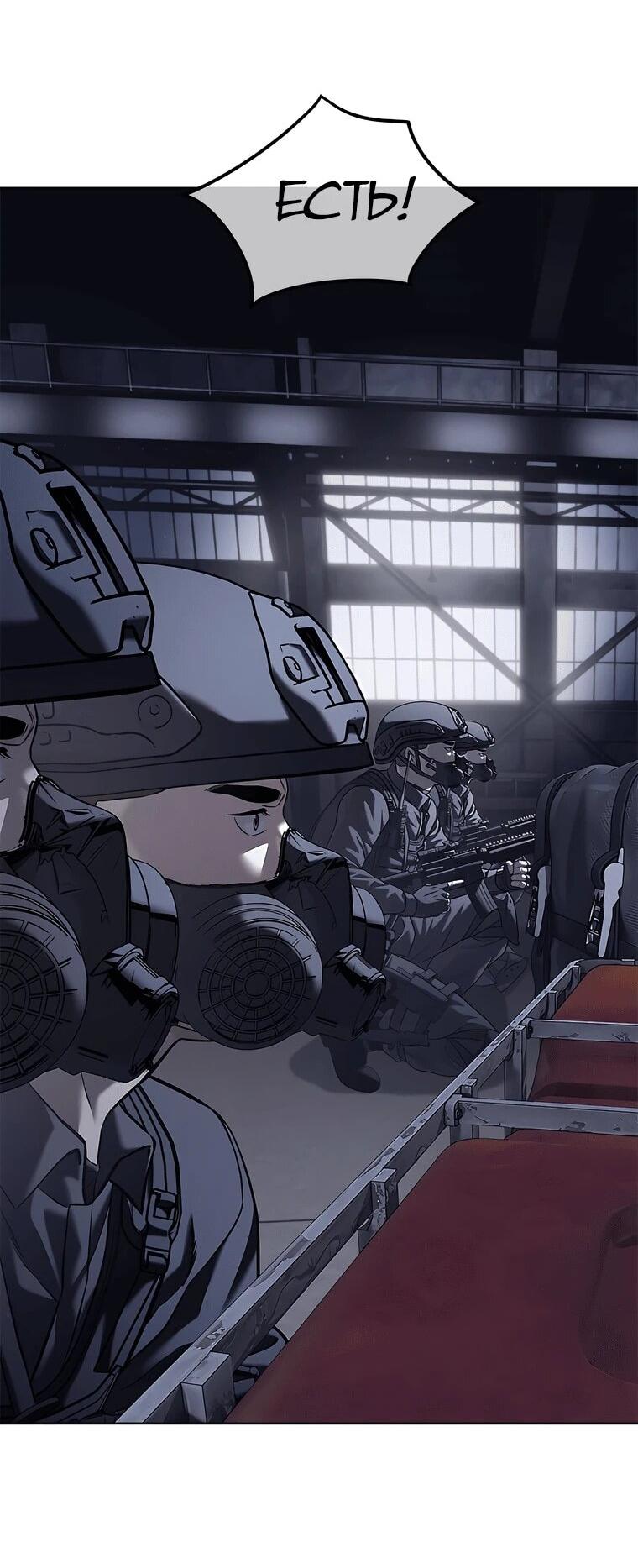 Манга Реинкарнация военного - Глава 315 Страница 93