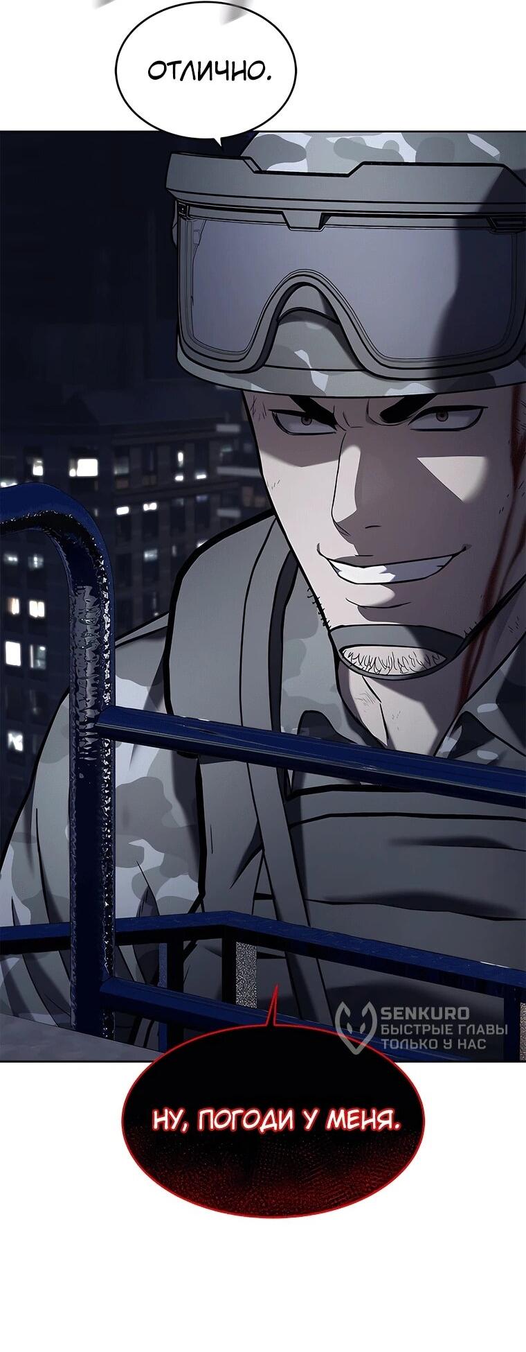 Манга Реинкарнация военного - Глава 315 Страница 5