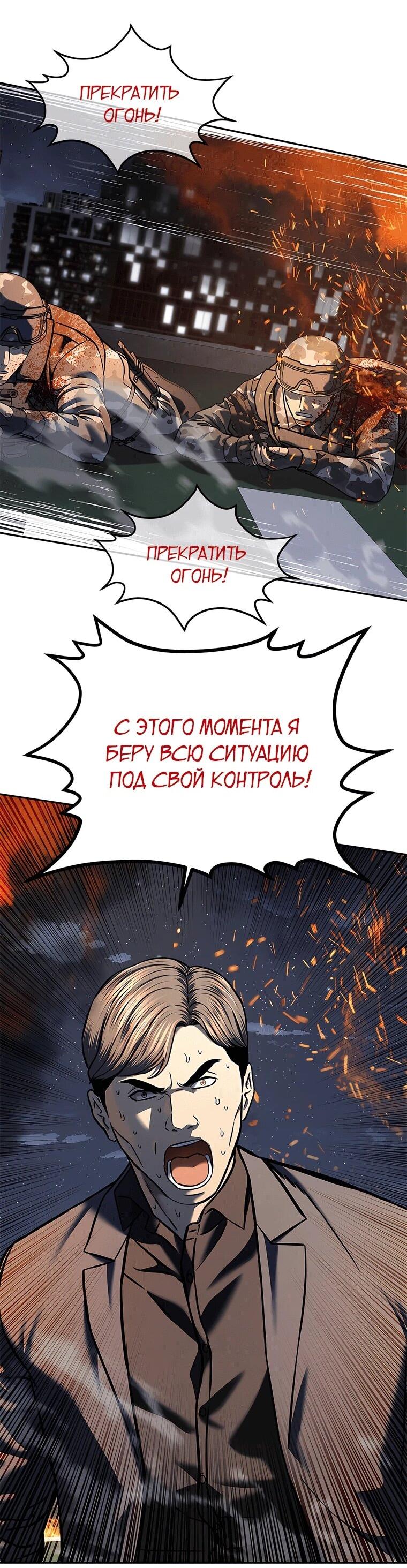 Манга Реинкарнация военного - Глава 315 Страница 81