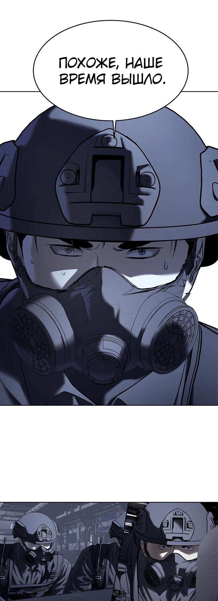 Манга Реинкарнация военного - Глава 315 Страница 88