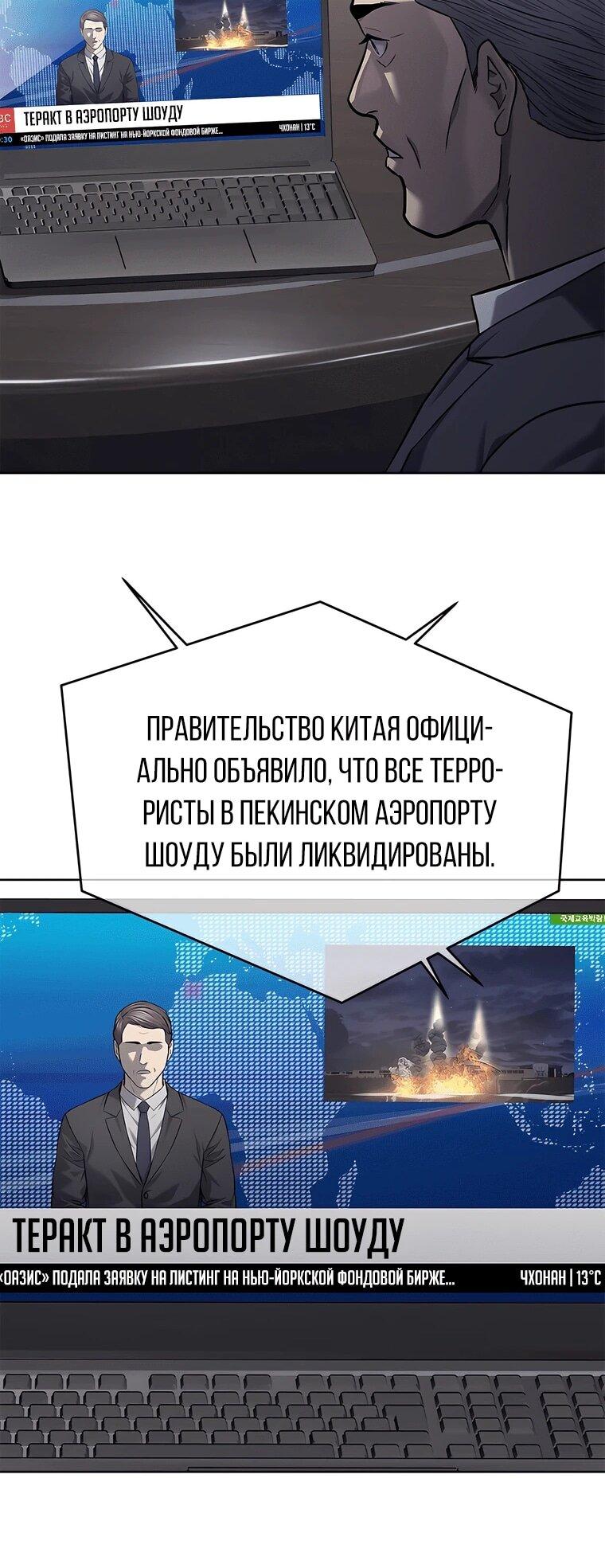 Манга Реинкарнация военного - Глава 315 Страница 47