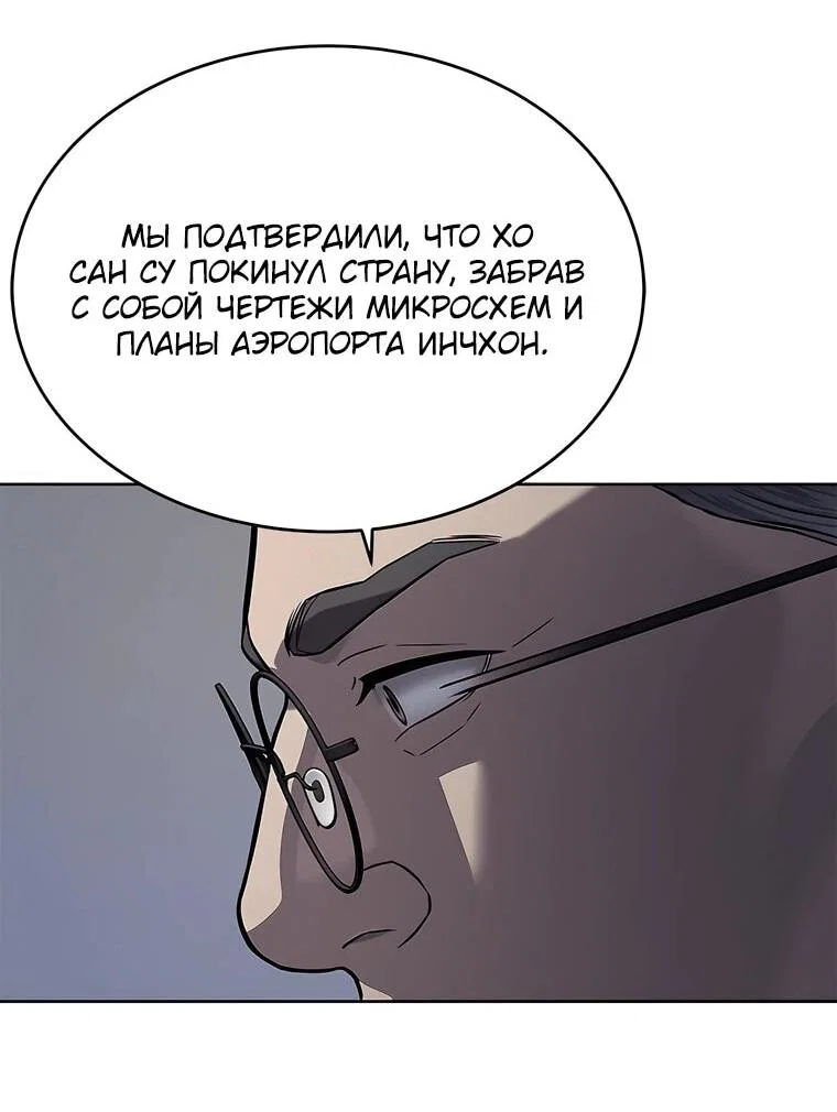 Манга Реинкарнация военного - Глава 315 Страница 43