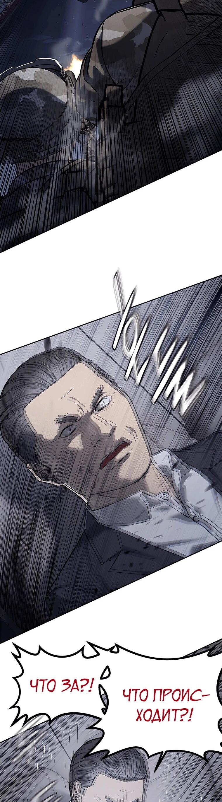 Манга Реинкарнация военного - Глава 315 Страница 68