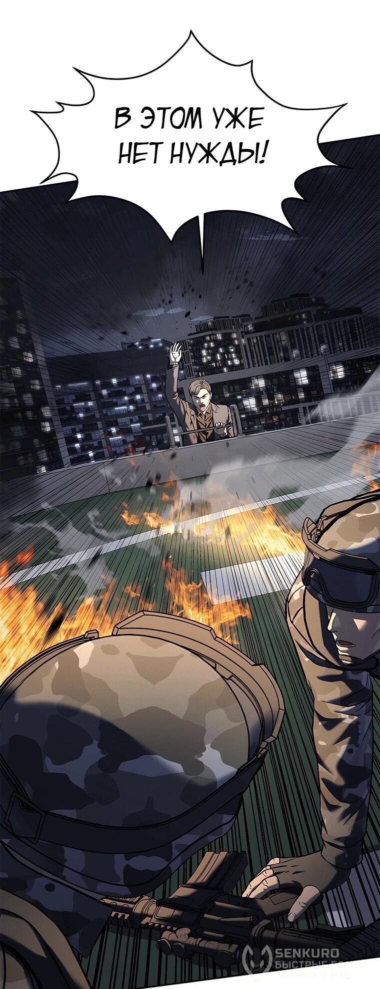 Манга Реинкарнация военного - Глава 315 Страница 79