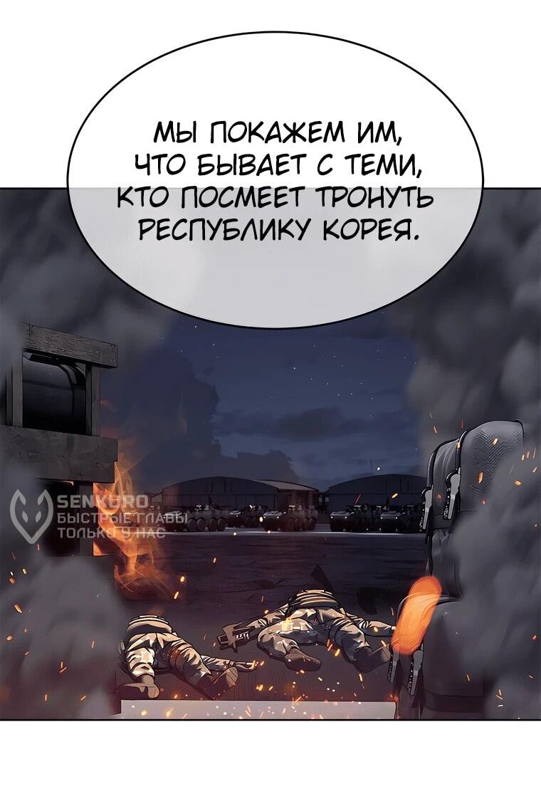 Манга Реинкарнация военного - Глава 315 Страница 91