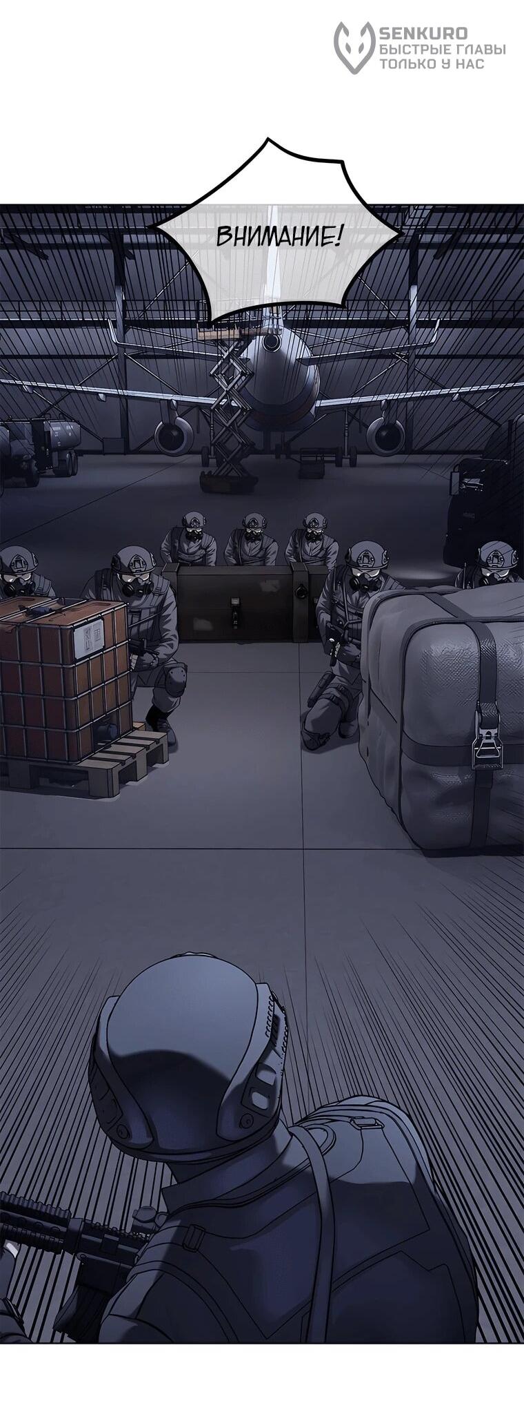 Манга Реинкарнация военного - Глава 315 Страница 87