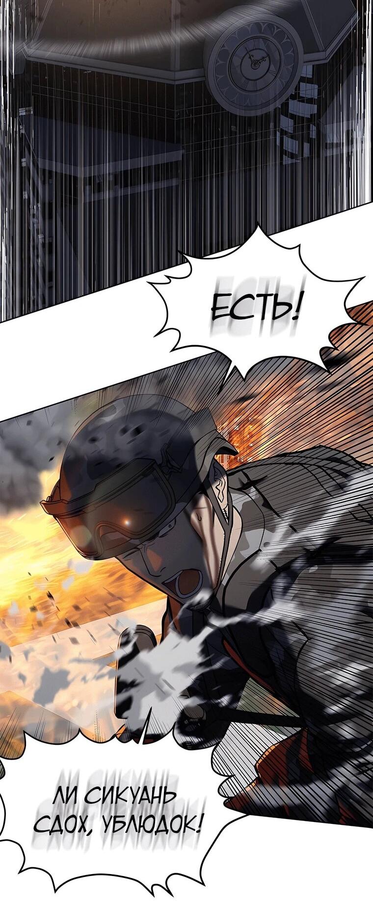 Манга Реинкарнация военного - Глава 315 Страница 77