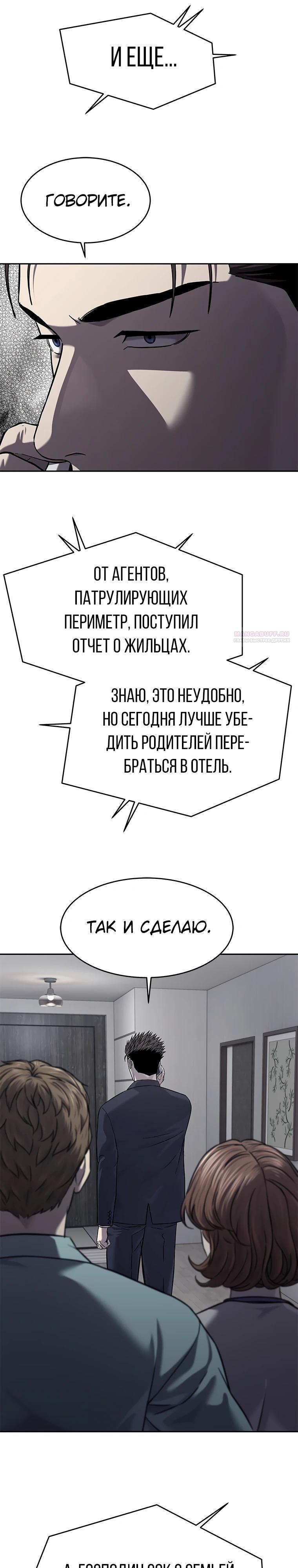 Манга Реинкарнация военного - Глава 319 Страница 34