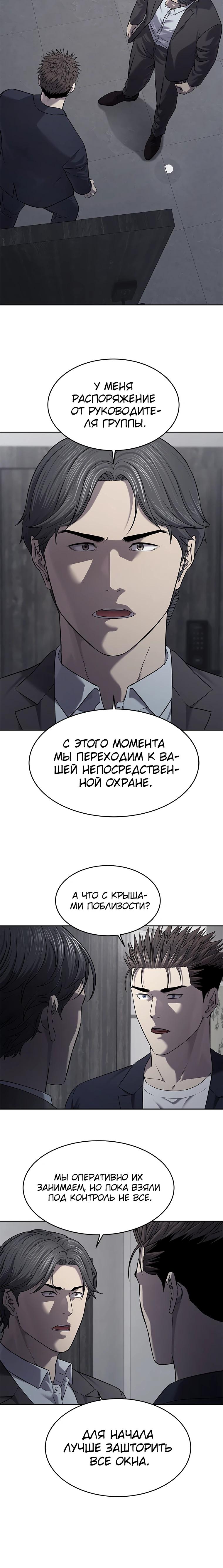 Манга Реинкарнация военного - Глава 319 Страница 28