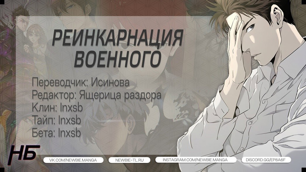 Манга Реинкарнация военного - Глава 65 Страница 7