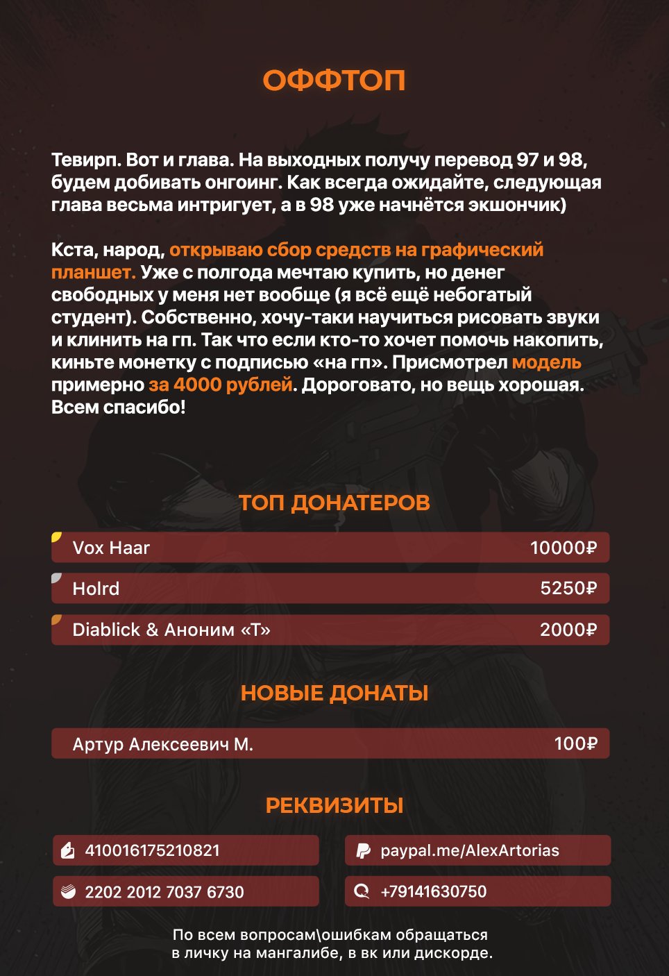 Манга Реинкарнация военного - Глава 96 Страница 7