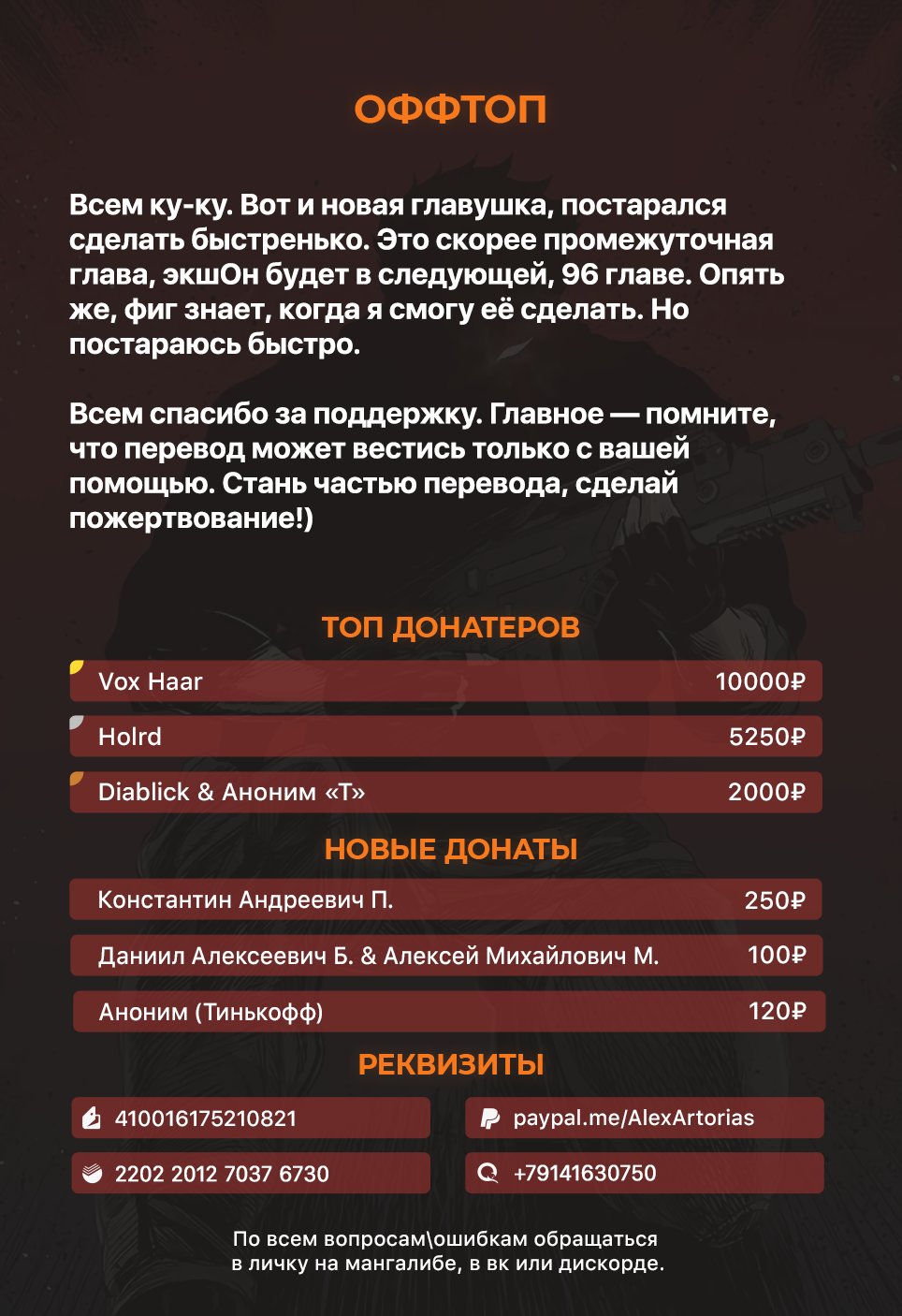 Манга Реинкарнация военного - Глава 95 Страница 5