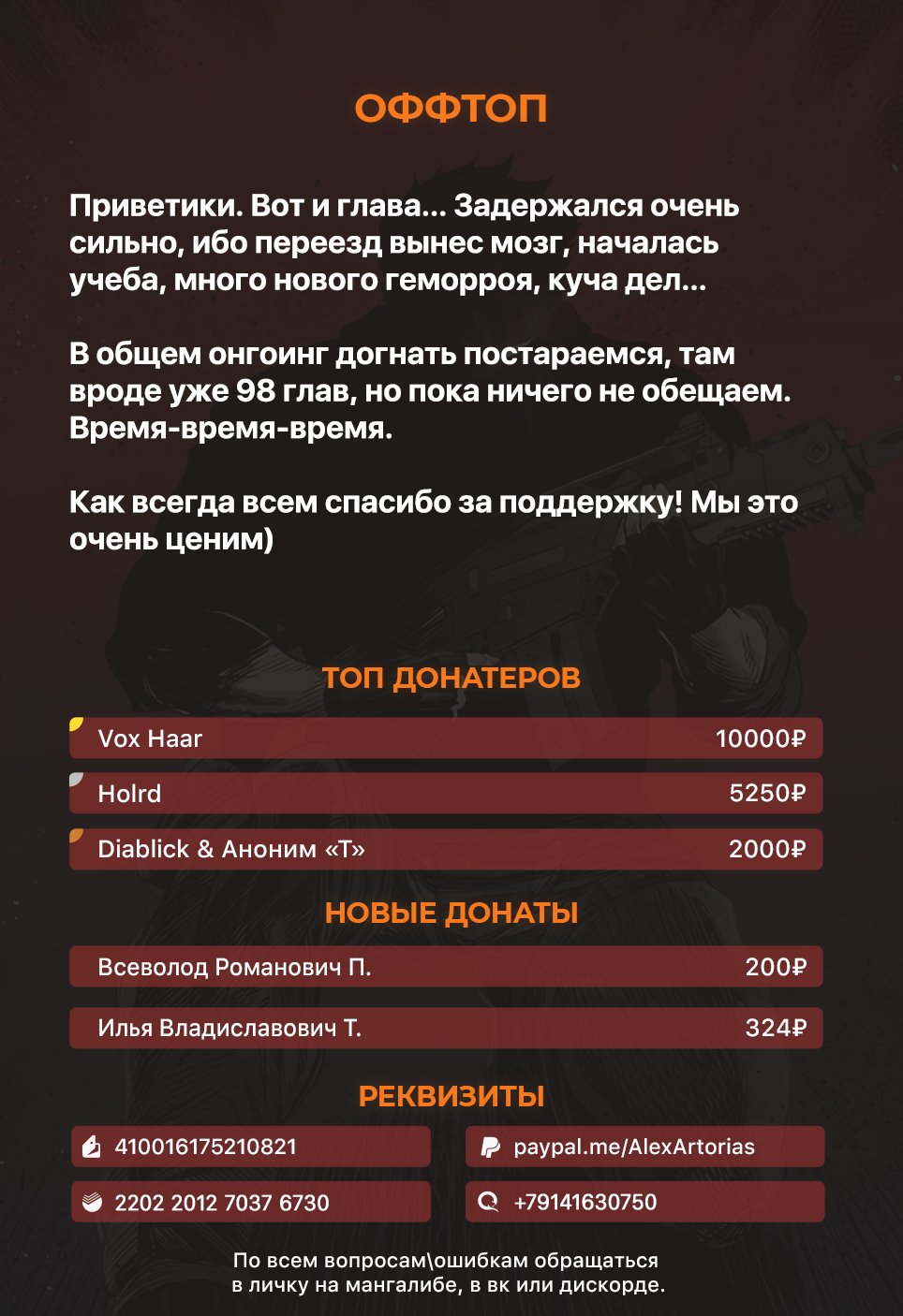 Манга Реинкарнация военного - Глава 94 Страница 8