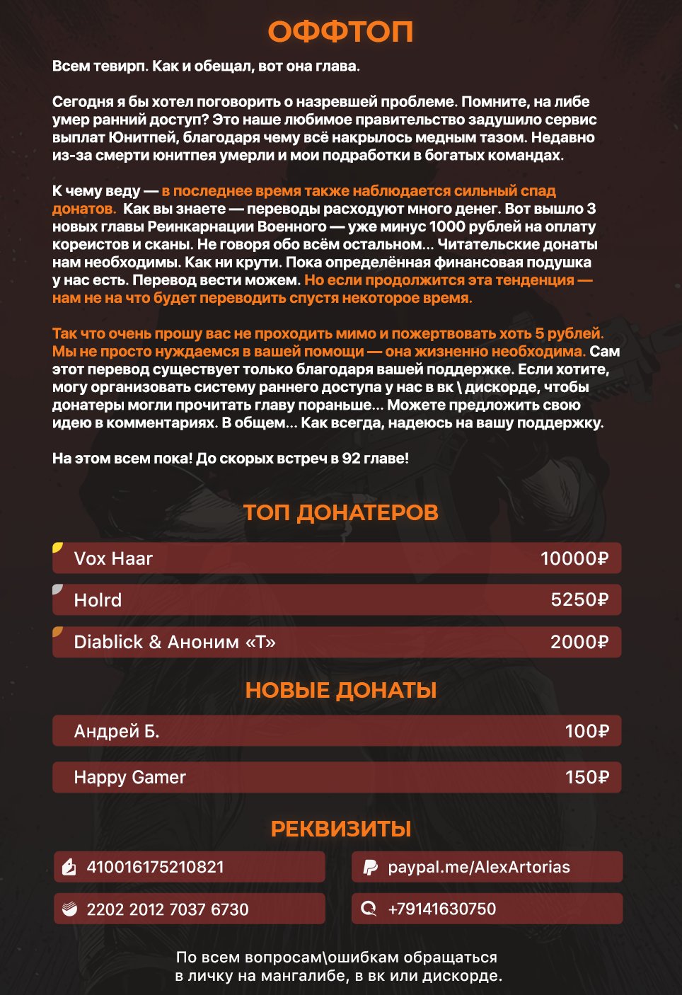 Манга Реинкарнация военного - Глава 91 Страница 6