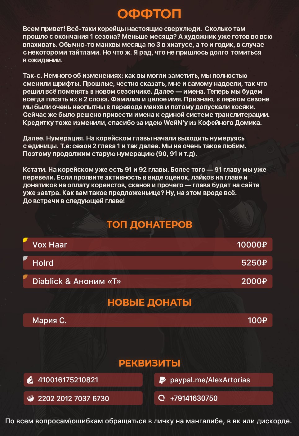 Манга Реинкарнация военного - Глава 90 Страница 6