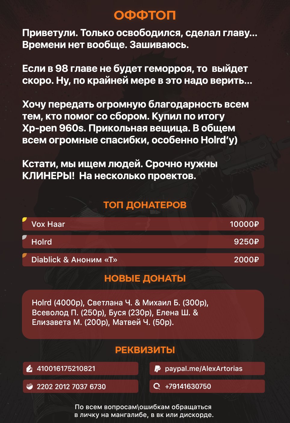 Манга Реинкарнация военного - Глава 97 Страница 7