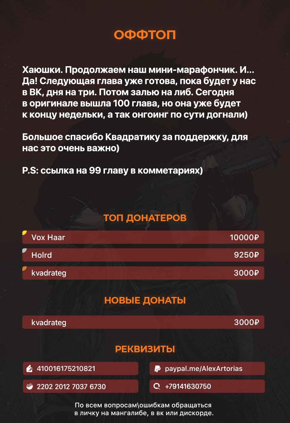 Манга Реинкарнация военного - Глава 98 Страница 7
