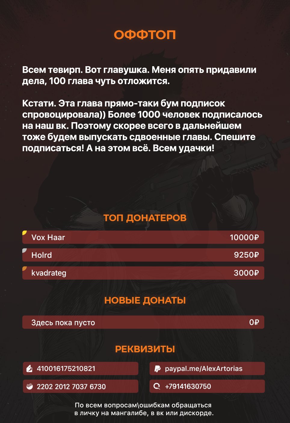 Манга Реинкарнация военного - Глава 99 Страница 8