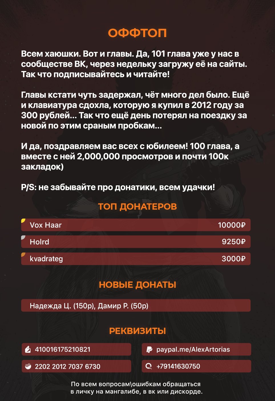 Манга Реинкарнация военного - Глава 100 Страница 8