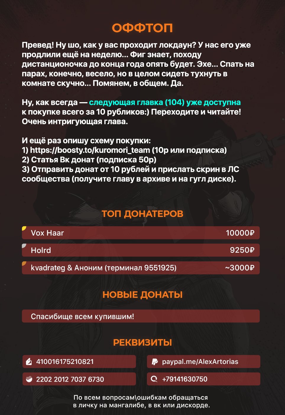 Манга Реинкарнация военного - Глава 103 Страница 7
